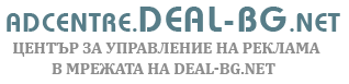 Център за управление на рекламите в мрежата на DealBG